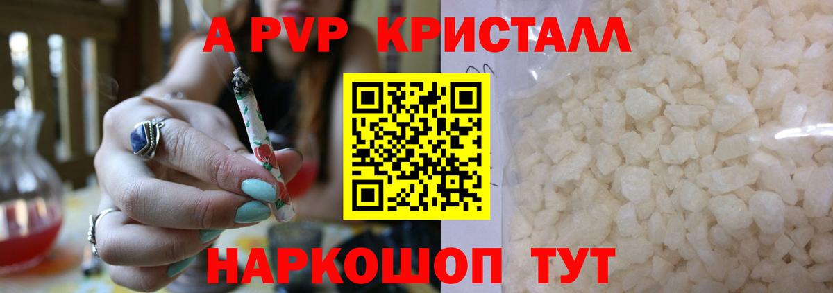 A PVP кристаллы Ярославль
