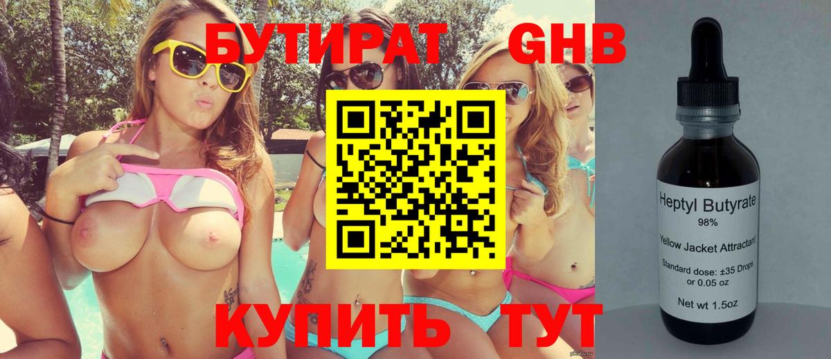 БУТИРАТ бутик  Вход с VPN  Ярославль 
