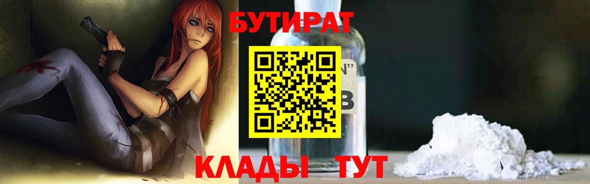 БУТИРАТ буратино Ярославль