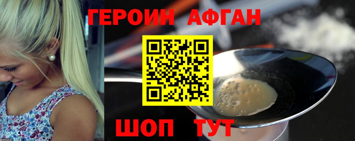 Героин афганец Ярославль