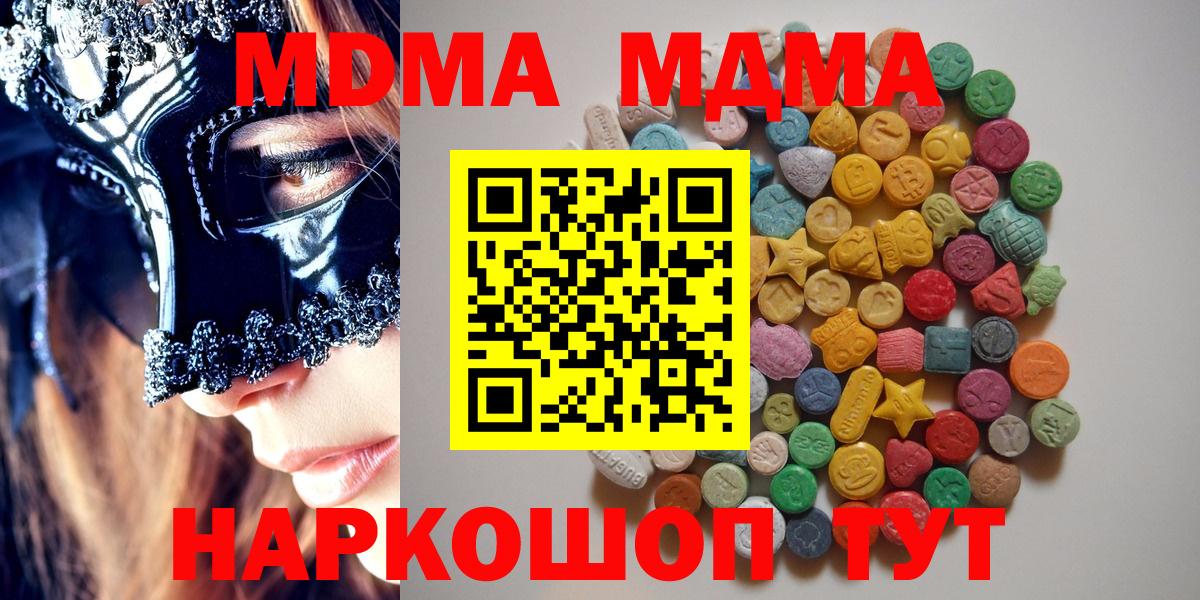 Ярославль  МДМА Molly  MDMA Molly  MDMA  Вход с VPN 